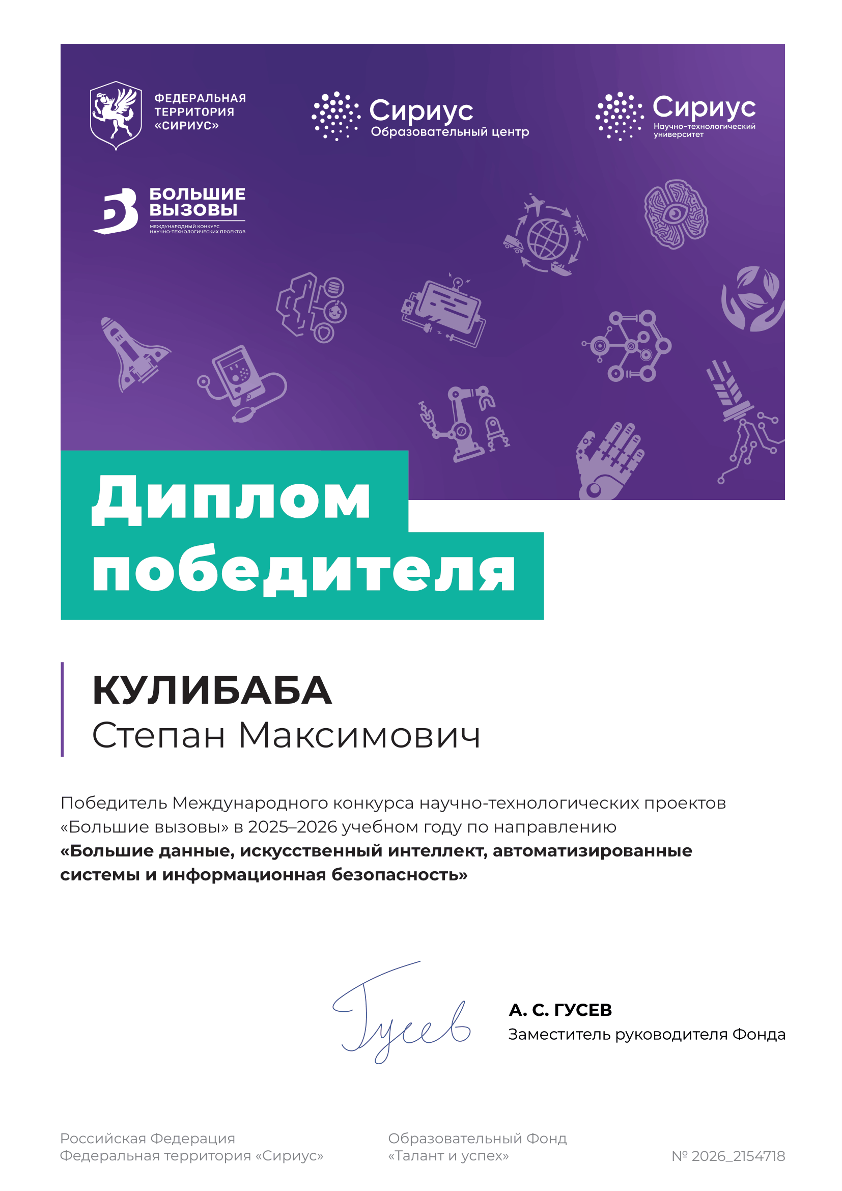 Winner Diploma, International Big Challenges 2026