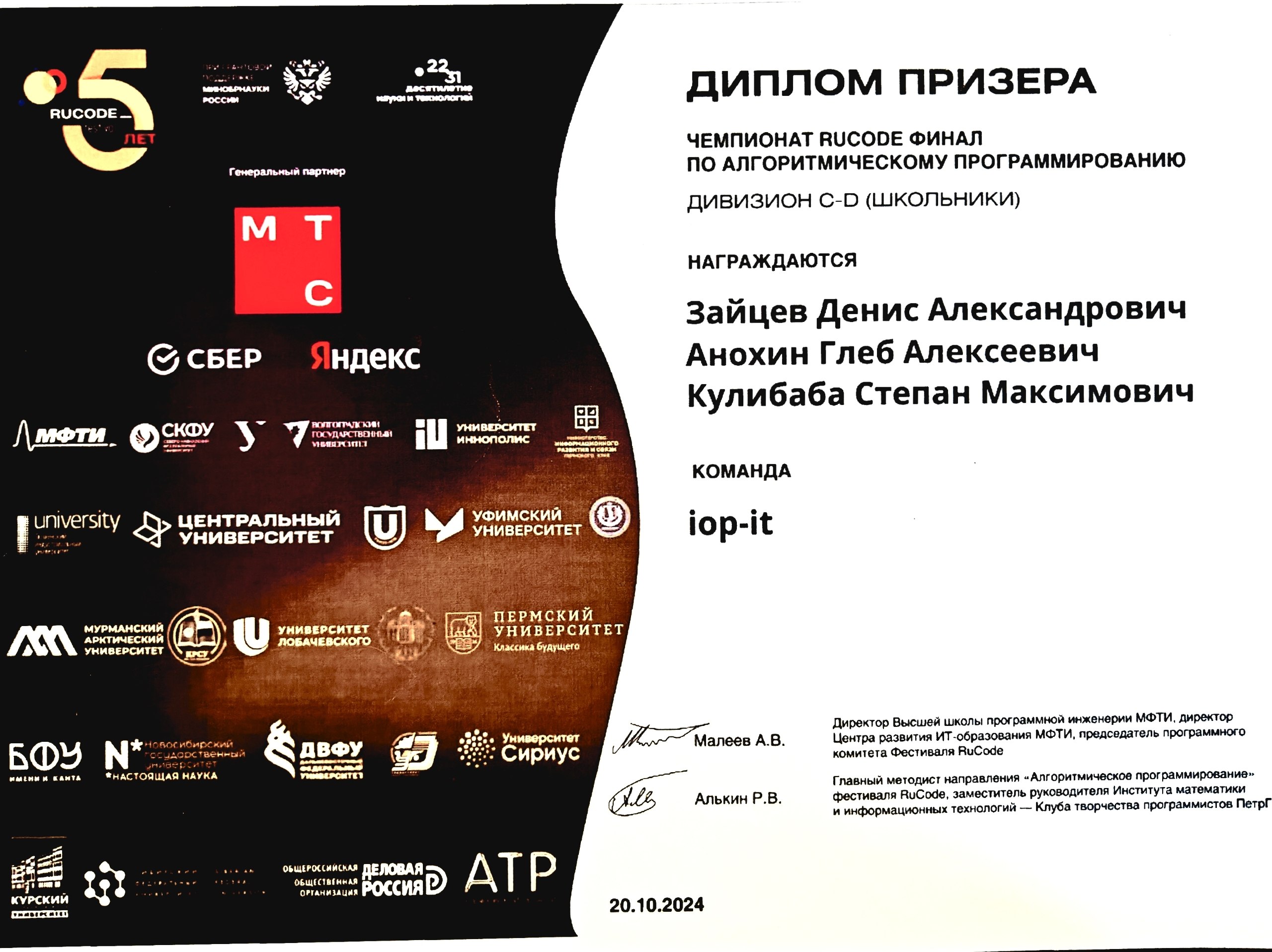 Prize-Winner Diploma, RuCode 2024 Algorithmic Programming Final