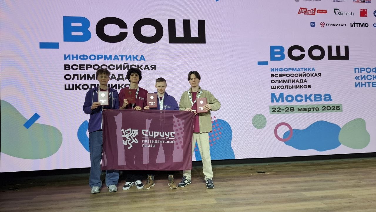 Award Ceremony at the All-Russian School Olympiad in Artificial Intelligence